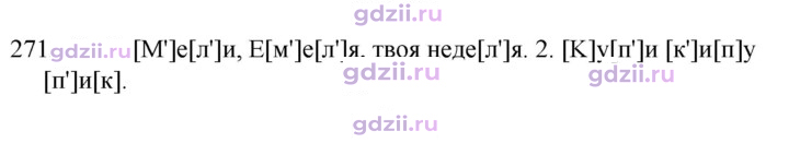 Скан решения номера 271