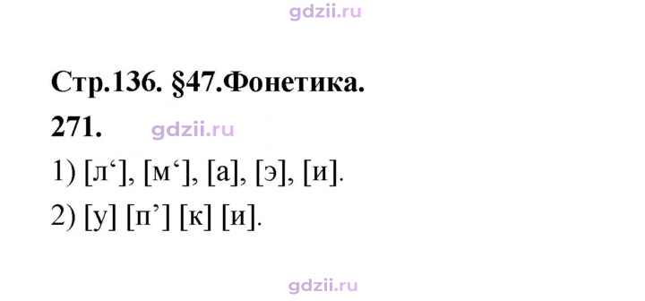 Скан решения номера 271