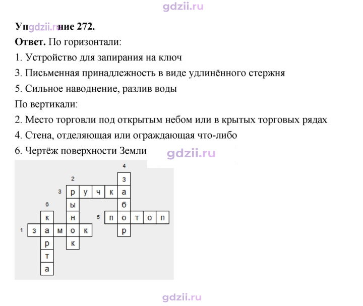 Скан решения номера 272