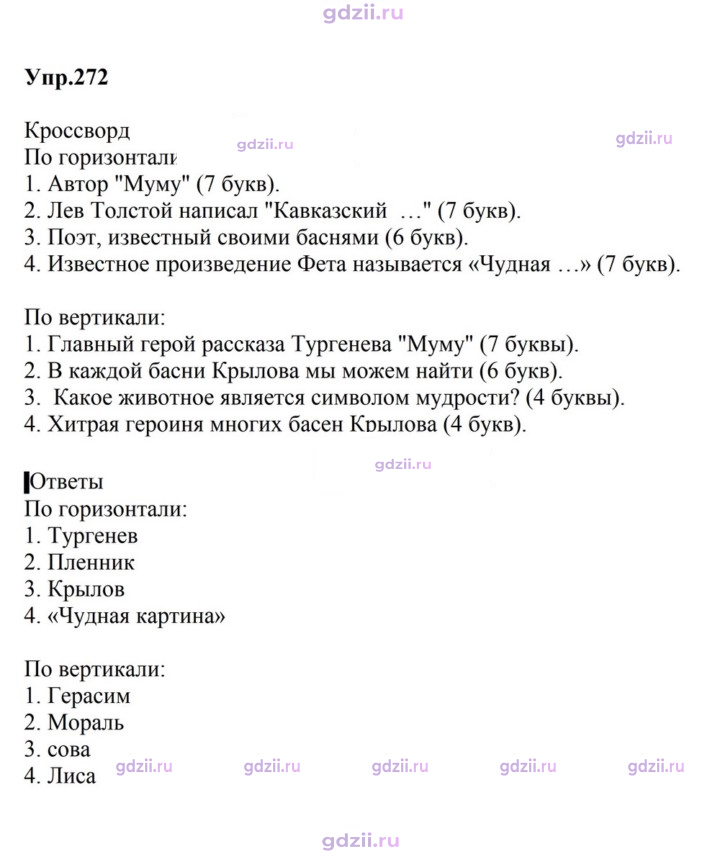 Скан решения номера 272