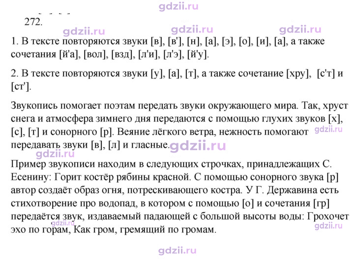 Скан решения номера 272