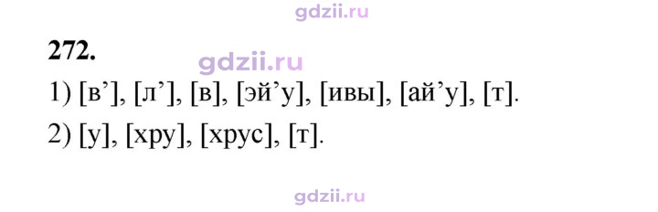 Скан решения номера 272