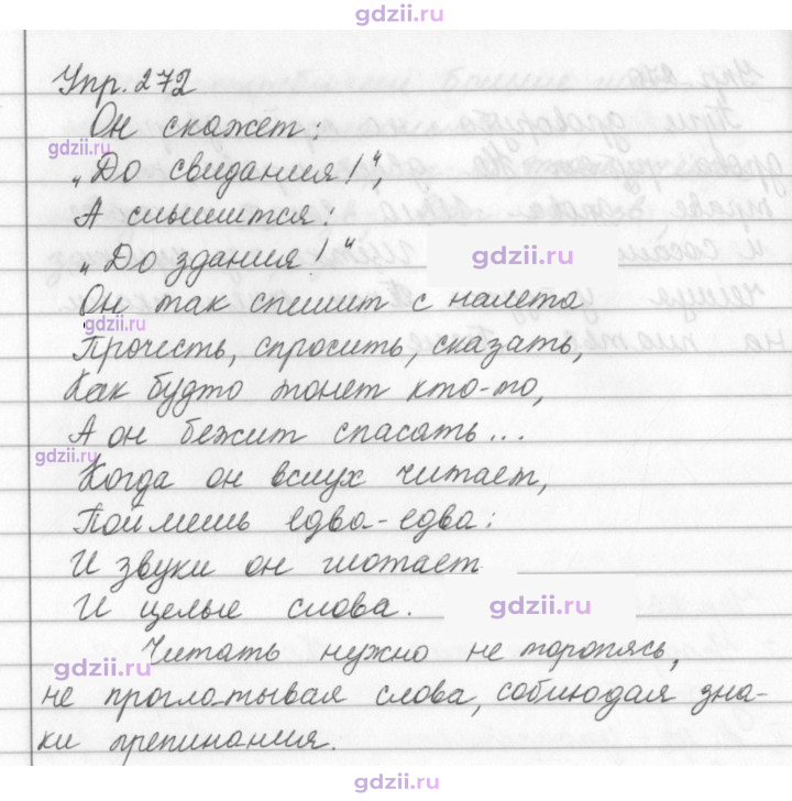 Скан решения номера 272