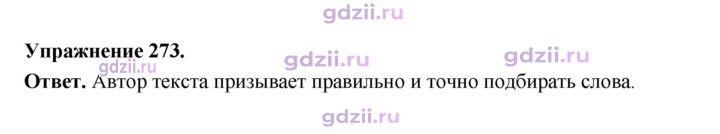 Скан решения номера 273
