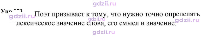 Скан решения номера 273