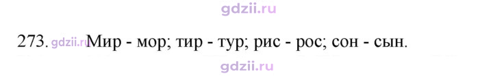 Скан решения номера 273
