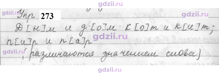 Скан решения номера 273