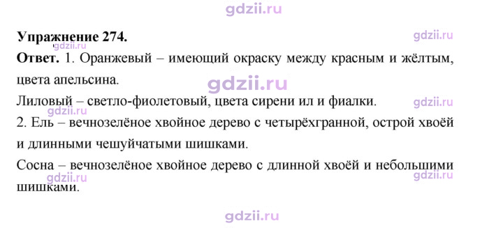 Скан решения номера 274