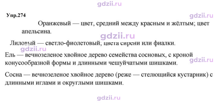 Скан решения номера 274