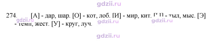 Скан решения номера 274