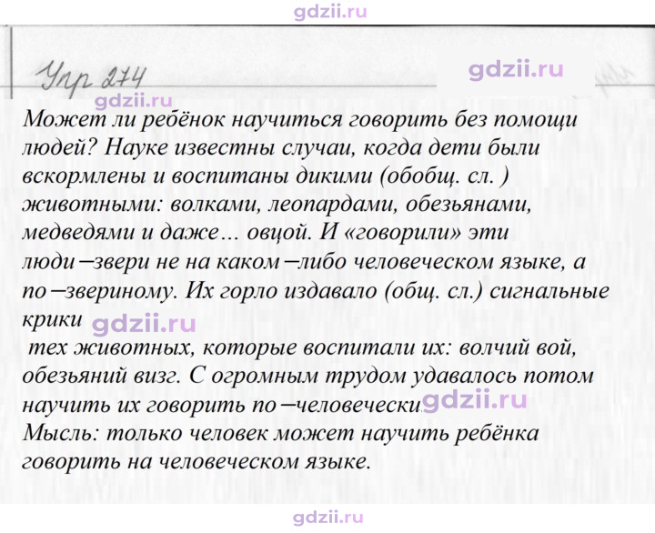 Скан решения номера 274