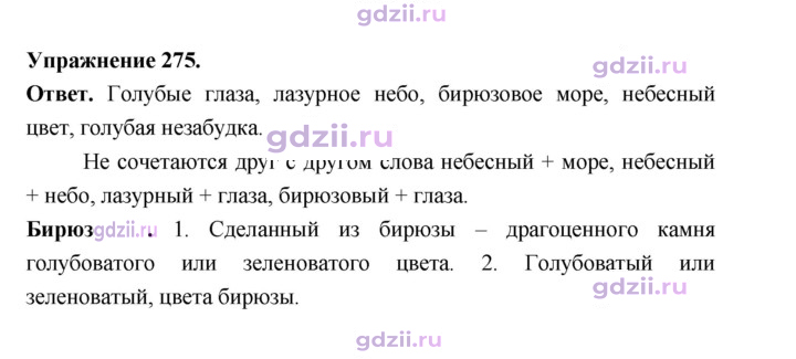 Скан решения номера 275