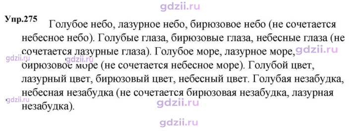 Скан решения номера 275