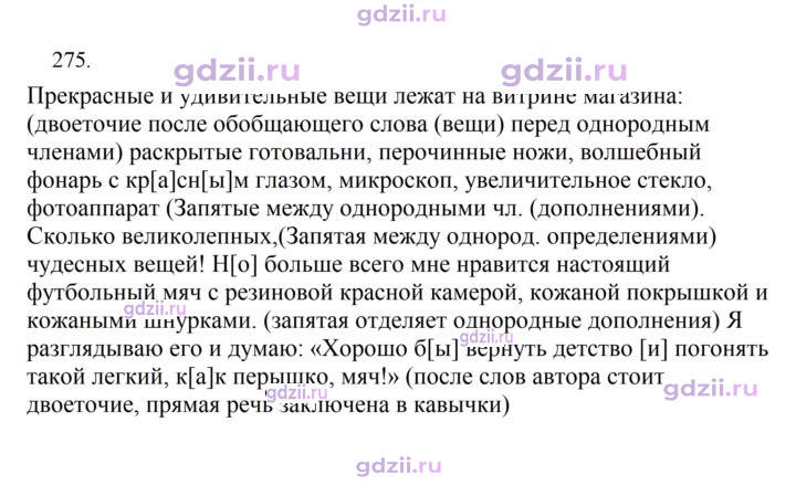 Скан решения номера 275