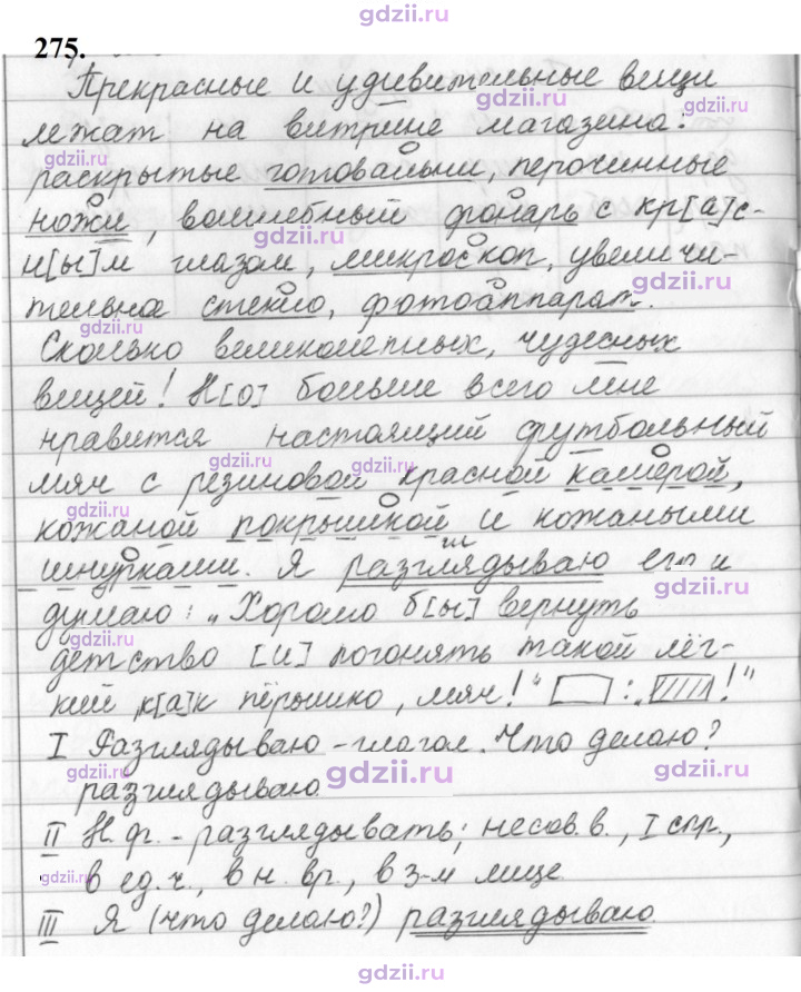 Скан решения номера 275