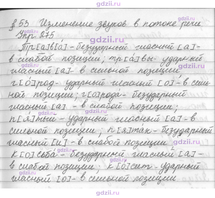 Скан решения номера 275