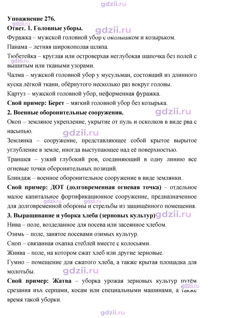 Скан решения номера 276
