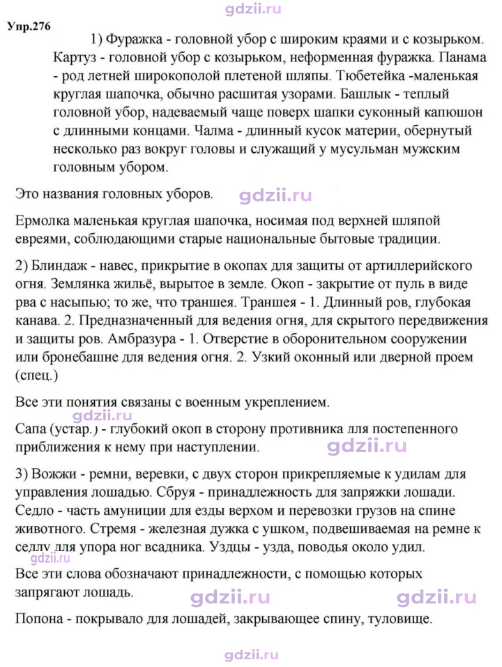Скан решения номера 276