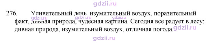 Скан решения номера 276