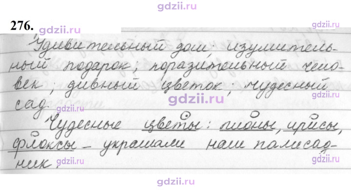 Скан решения номера 276