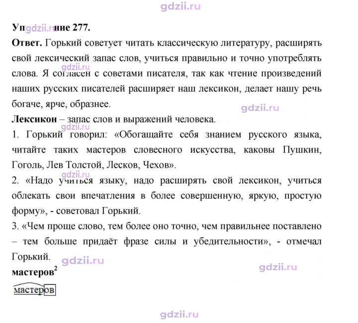 Скан решения номера 277