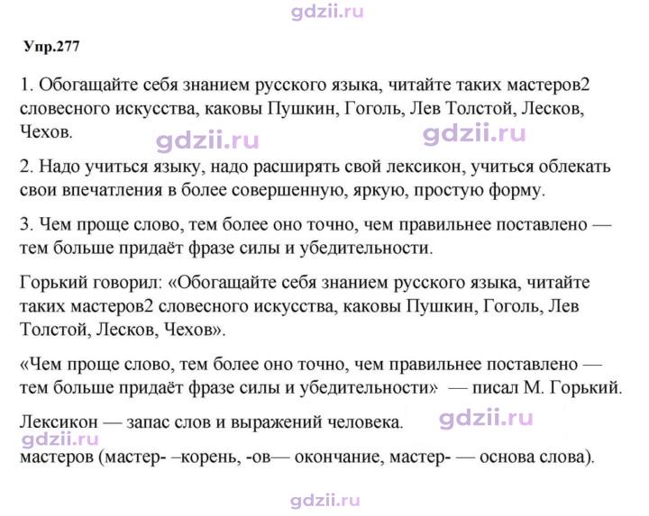 Скан решения номера 277