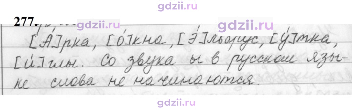 Скан решения номера 277