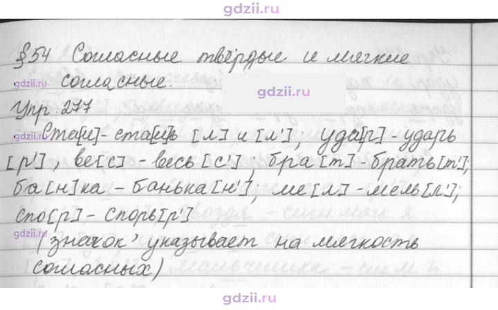Скан решения номера 277