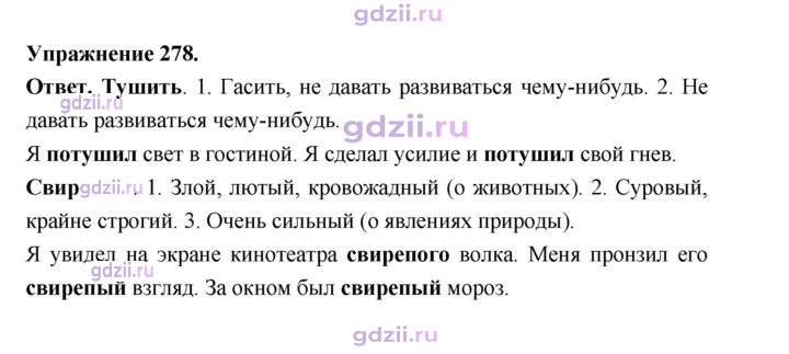Скан решения номера 278