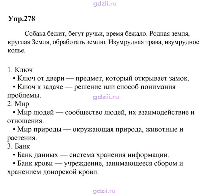 Скан решения номера 278