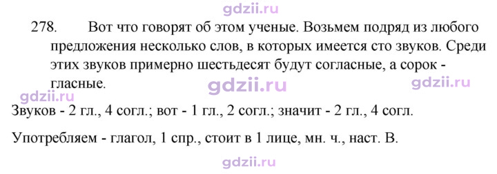 Скан решения номера 278