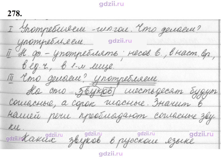 Скан решения номера 278