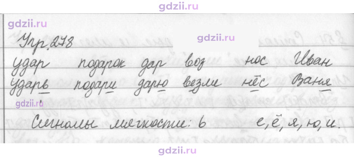 Скан решения номера 278