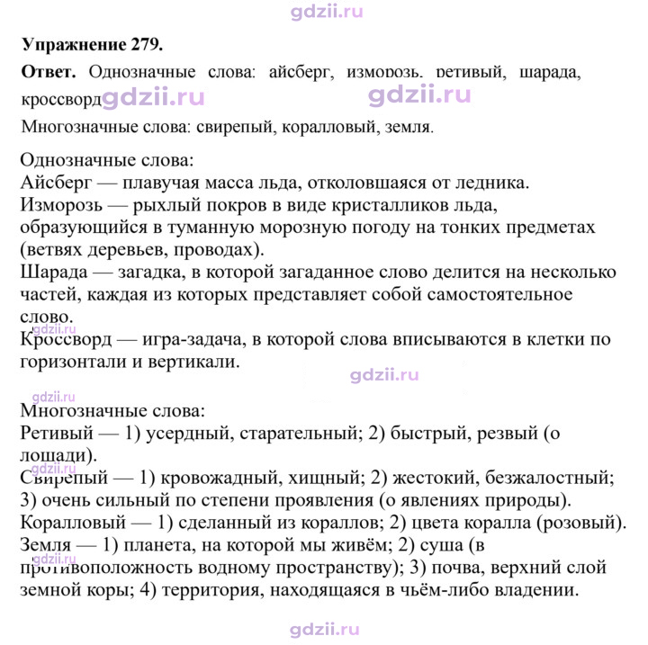 Скан решения номера 279