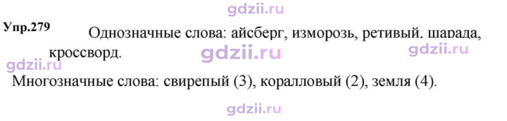 Скан решения номера 279