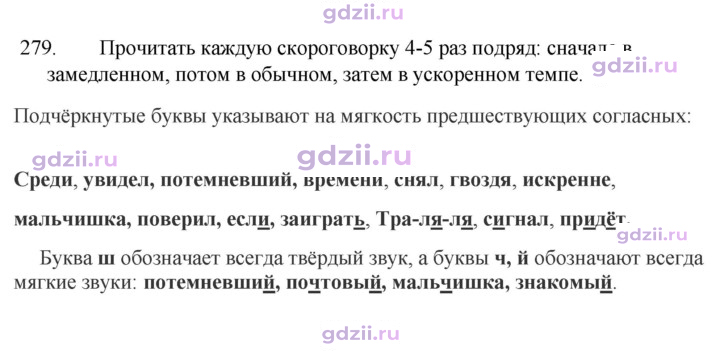 Скан решения номера 279