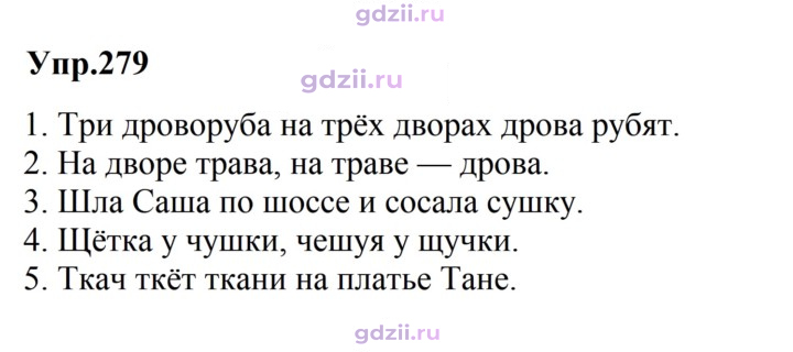Скан решения номера 279