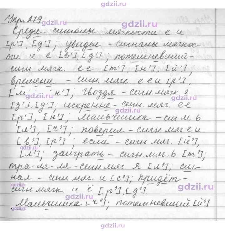 Скан решения номера 279