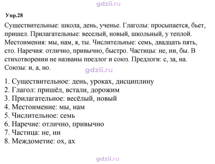 Скан решения номера 28