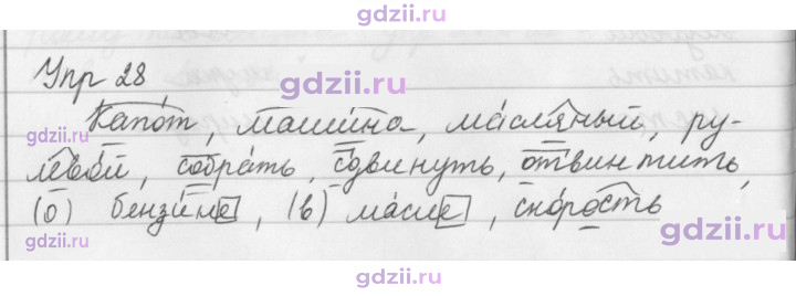 Скан решения номера 28