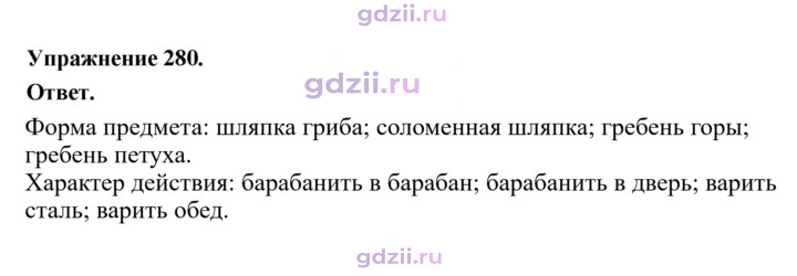 Скан решения номера 280