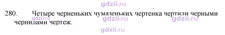Скан решения номера 280