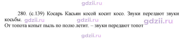 Скан решения номера 280