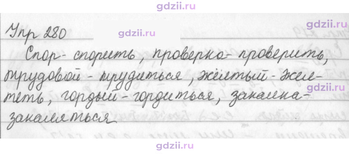 Скан решения номера 280