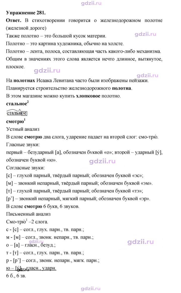 Скан решения номера 281