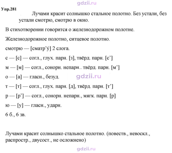 Скан решения номера 281