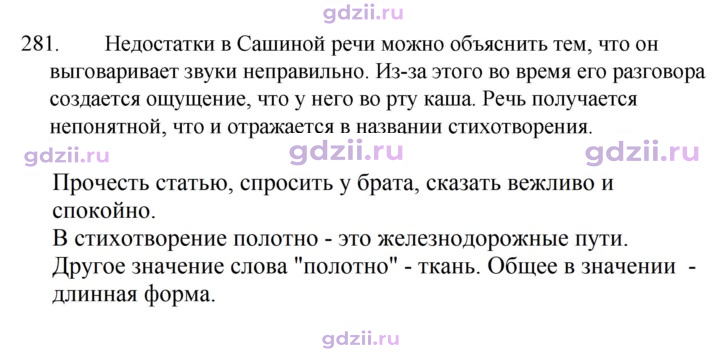 Скан решения номера 281