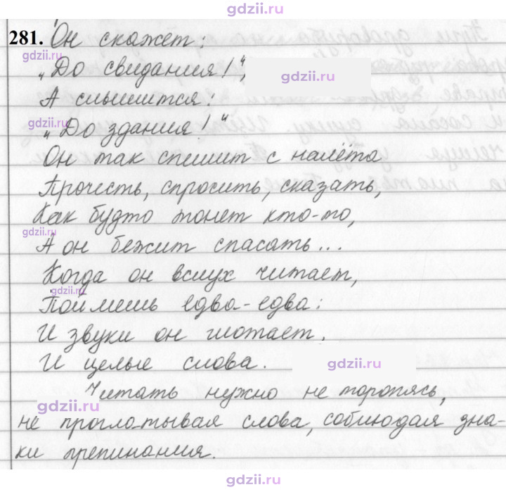 Скан решения номера 281