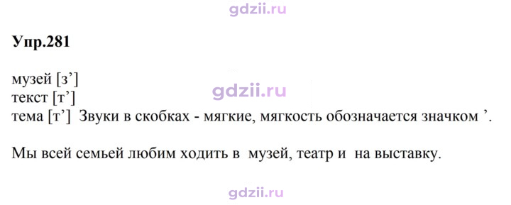 Скан решения номера 281