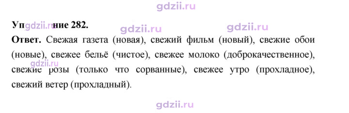 Скан решения номера 282